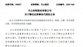 天山股份、華新水泥管理團(tuán)隊又有變動！